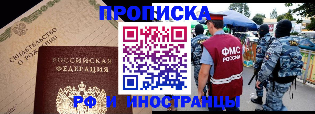 прописка 2025 в Гуково