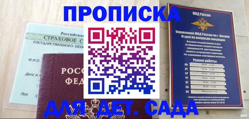 временная прописка в Гуково